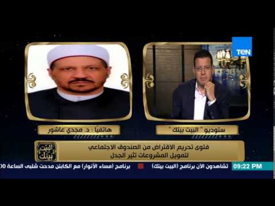 البيت بيتك - مستشار مفتي الجمهورية رداً علي فتوى الحويني بالربا ..هذا يدل علي النصب وتخريب الأقتصاد