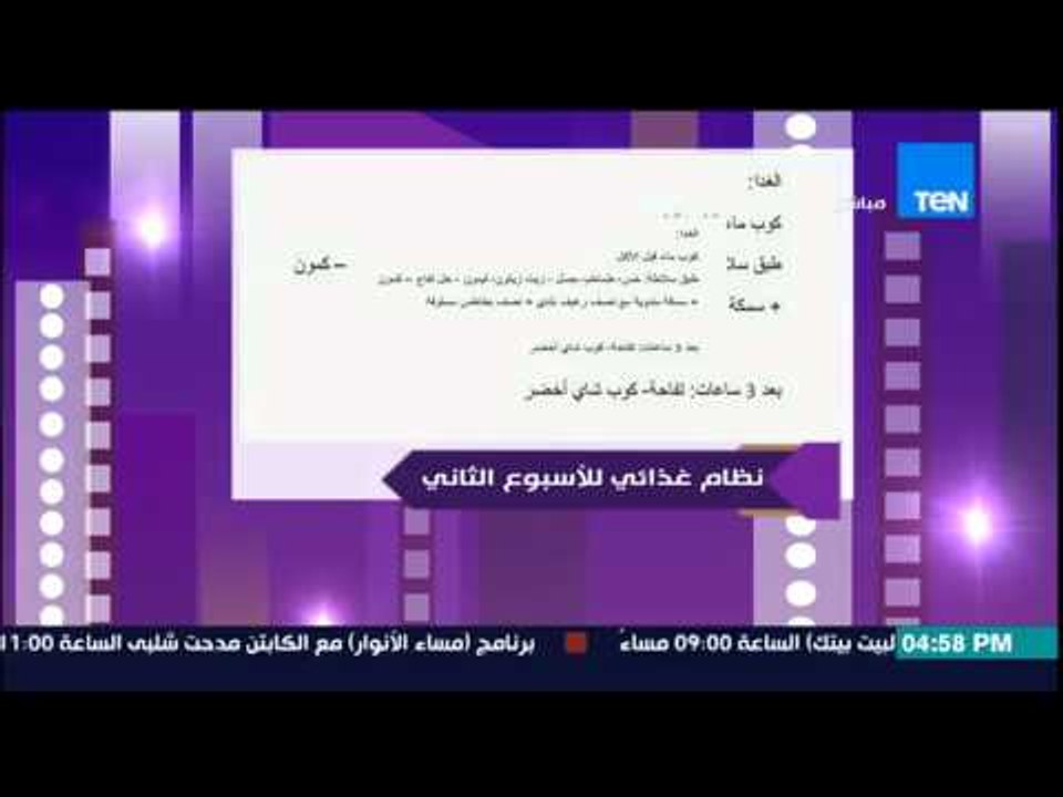 عسل أبيض - جدول الرجيم الإسبوعي لرنا عرفة لفقدان الوزن وتثبيت الوزن