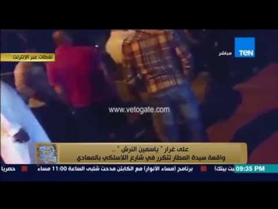 البيت بيتك - علي طريقة ياسمين النرش | واقعة المطار تتكرر في المعادي وسيدة تتهم ضابط بالتحرش بها