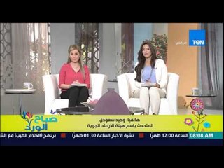 صباح الورد - تعرف على الحالة الجوية اليوم وبدء إرتفاع درجات الحرارة من د/وحيد سعودي