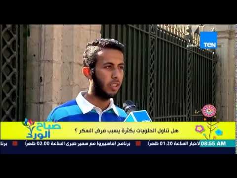 صباح الورد - هل تناول الحلويات بكثرة يسبب مرض السكر ؟ شاهد رأي المصريين