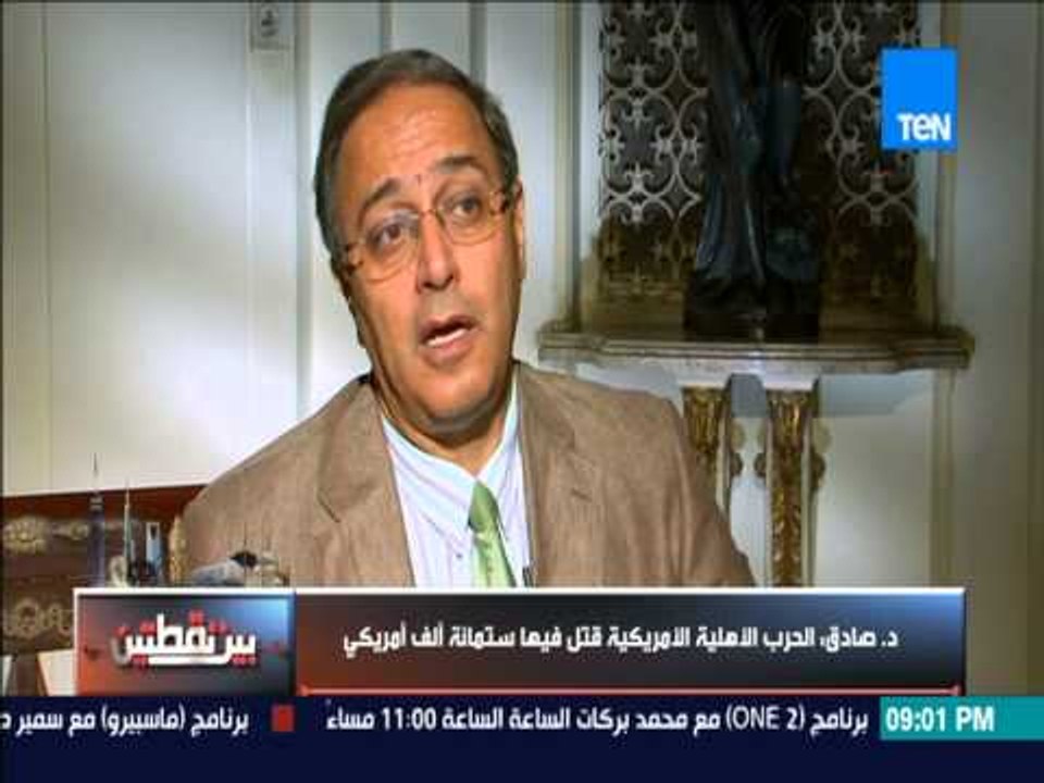 بين نقطتين - أستاذ علم الإجتماع : الحرب الاهلية الأمريكية قتل فيها 600 ألف  أمريكي