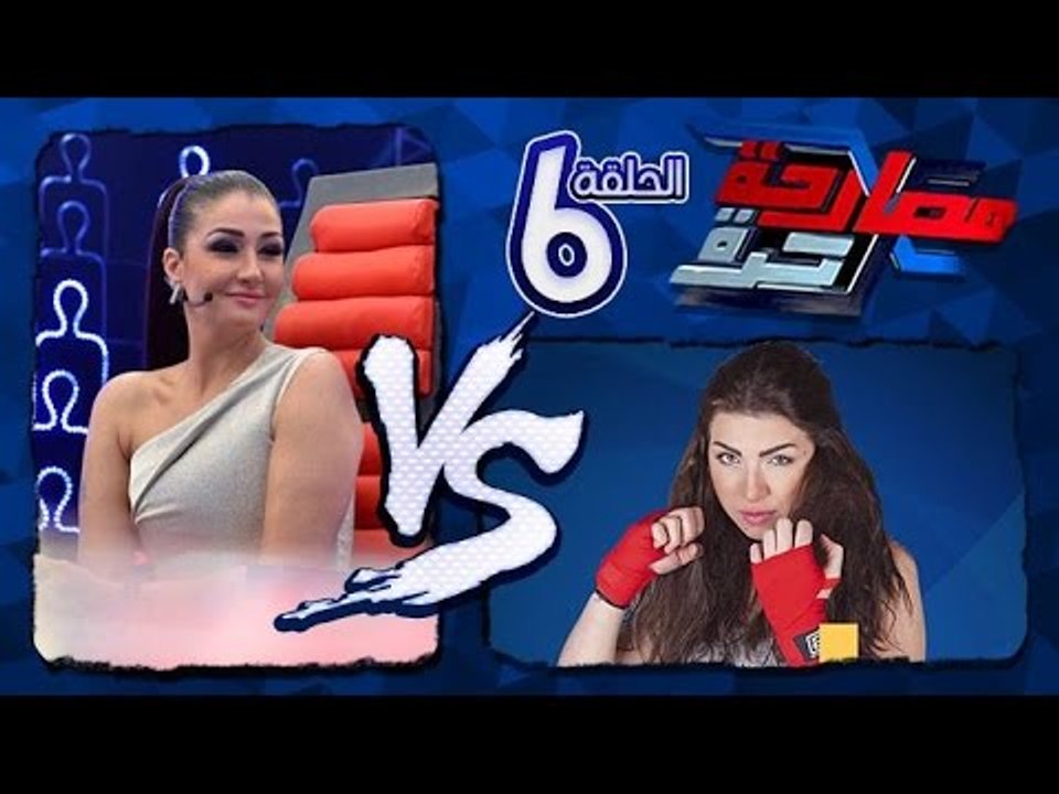 مصارحة حرة | Mosar7a 7orra - ضيفة الحلقة الفنان...