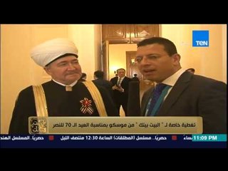 البيت بيتك - أول مشهد من استقبال بوتين للرئيس السيسي ولقاء مع مفتي جمهورية روسيا