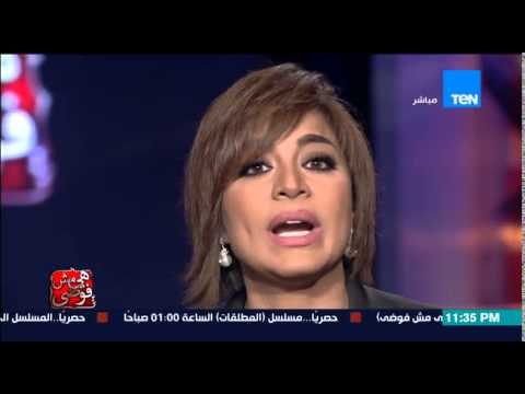 هي مش فوضى - الإعلامية بسمة وهبة تكشف عن مكالمة من متحولة جنسياً رغد سلامة