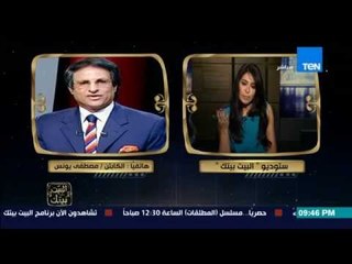 البيت بيتك - الكابتن " مصطفى يونس " يتهم أبو تريكة على الهواء أنه إخواني ويمول الإخوان