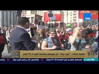 البيت بيتك - أحد الزعماء الروس في مسيرة شعبية يمنع عمرو عبد الحميد من التصوير ويوجه رسالة للأمريكان