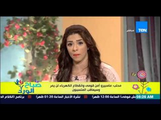 صباح الورد - محلب : ماسبيرو أمن قومي وإنقطاع الكهرباء لن يمر وسيعاقب المتسببون