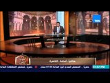 الكلام الطيب | El Kalam El Tayeb - الشيخ رمضان عبد المعز - الله لا يٌحب الفساد
