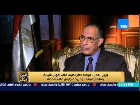 البيت بيتك - حوار خاص مع وزير العدل المستشار محفوظ صابر مع الإعلامي رامى رضوان