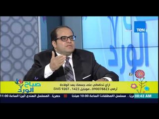 صباح الورد د/شوقى رشوان يشرح طرق شد عضلات البطن وعضلات المهبل بعد الولادة