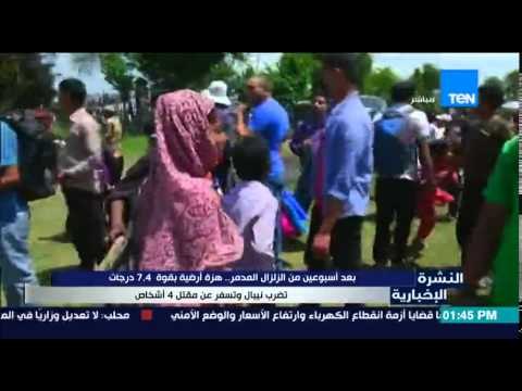 النشرة الإخبارية - هزة أرضية بقوة 7.4 درجة تضرب نيبال بعد إسبوعين من الزلزال المدمر