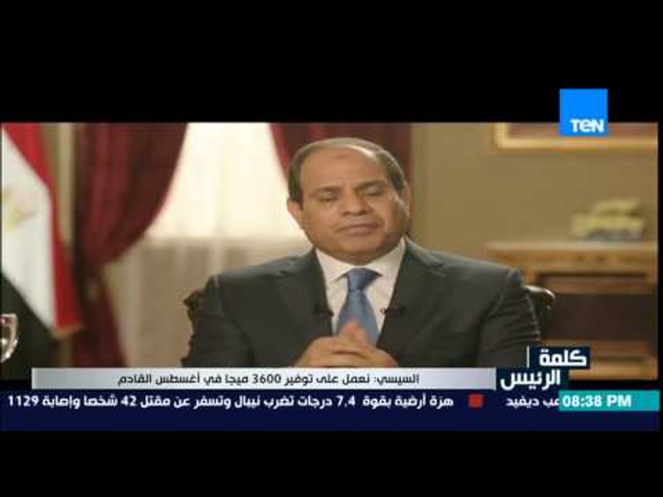 الرئيس السيسي يطرح خطة جديد لحل أزمة إنقطاع الك...