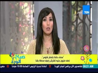 صباح الورد - "سماء دشنا بتمطر فلوس" نصف مليون جنية تفترش رصيف محطة قنا