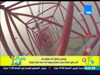 صباح الورد - فيديو لروسيان يتسللان إلى موقع بناء ثانى أعلى ناطحة سحاب بالعالم ليصعدا لقمة البناية