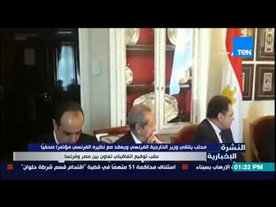 النشرة الإخبارية - محلب يلتقى وزير الخارجية الفرنسي ويعقد مع نظيره الفرنسي مؤتمراً صحفياً