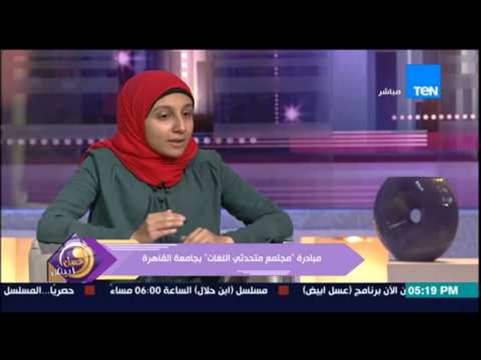 عسل أبيض - إسراء حلمى وعمر إبراهيم - مبادرة متحدى اللغات لتعليم اللغات المختلفة لطلاب الجامعات