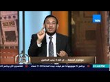 الكلام الطيب | El Kalam El Tayeb - الشيخ رمضان عبد المعز - إن الله لا يُحب الخائنين