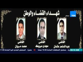 صباح الورد - أهالى شبين القناطر يودعون فى جنازة مهيبة شهيد القضاء المستشار محمد مروان