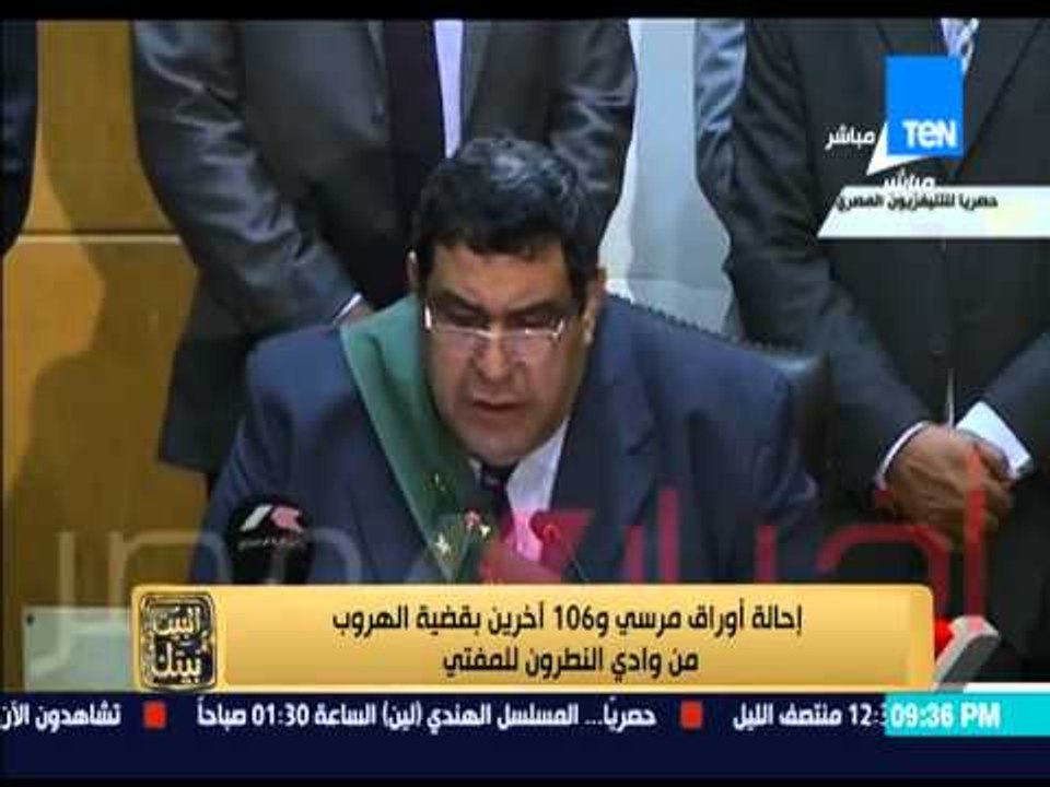 البيت بيتك - لحظة النطق بالحكم على محمد مرسي والشاطر وآخرين بـ " الإعدام " بقضية تهريب المتظاهرين