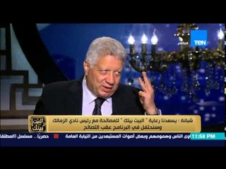 البيت بيتك - اللقاء الكامل مع مرتضى منصور رئيس نادي الزمالك  ومناقشة أزمة الصحفيين