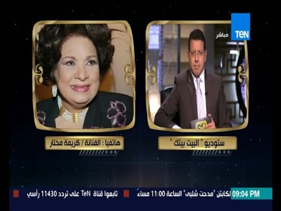 البيت بيتك - مداخلة الفنانة كريمة مختار تنعي حسن مصطفى  وتستعيد ذكرياتها معه في " العيال كبرت "