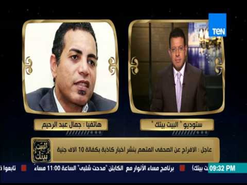البيت بيتك - عاجل الإفراج عن الصحفي " إبراهيم عارف " بتهمة نشر أخبار كاذبة بكفالة 10 آلاف جنيه