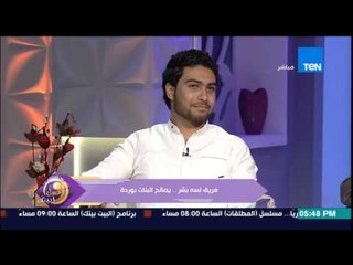 عسل أبيض - بولا جميل وعمر حسن - فريق لسة بشر ومبادرة "أديكى وردة" لمصالحة البنات من أفعال الشباب