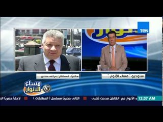 مساء الأنوار - المستشار مرتضى منصور : لن أسمح بزيادة "مليم" في عقد النادي الأهلي على نادي الزمالك