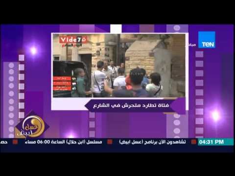 عسل ابيض - فيديو لفتاة تطارد متحرش فى أحد الشوارع بعد القبض عليه من رجل الشرطة