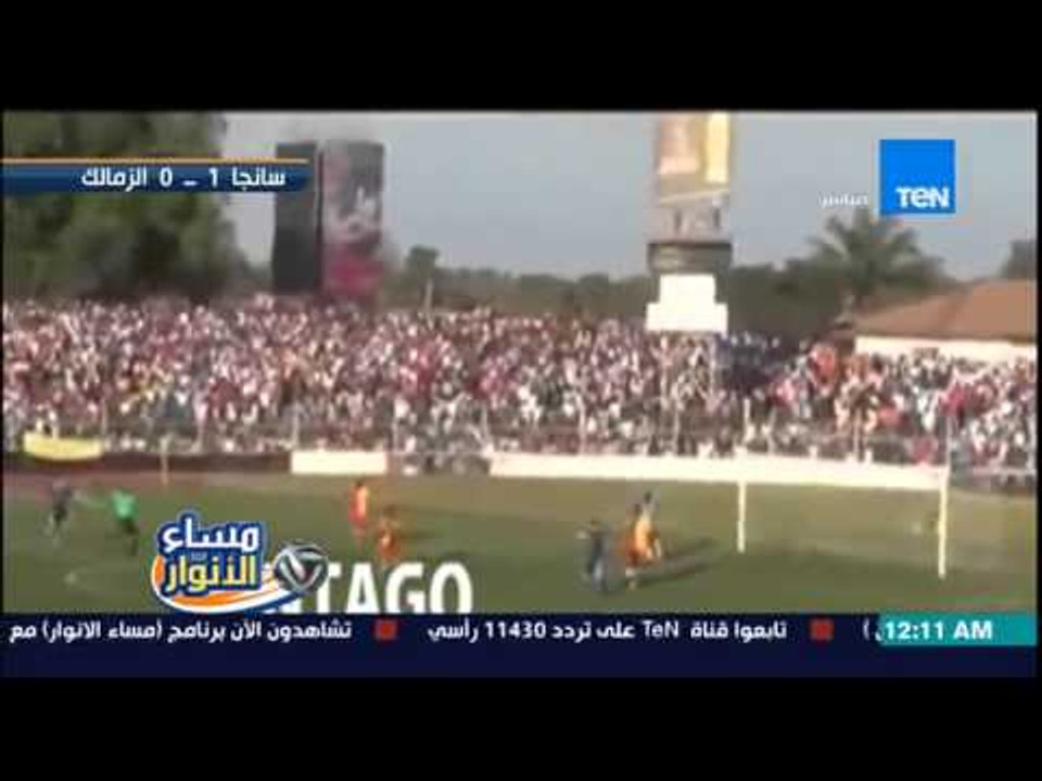 مساء الأنوار - ملخص مباراة الزمالك و سانجا الكونجولي في بطولة الكونفدرالية الإفريقية