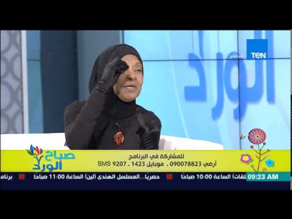 صباح الورد - د/ملكة زرار - ولماذا يلجأ الرجل للزواج الثانى وهل الزوجة الثانية ظالمة أم مظلومة