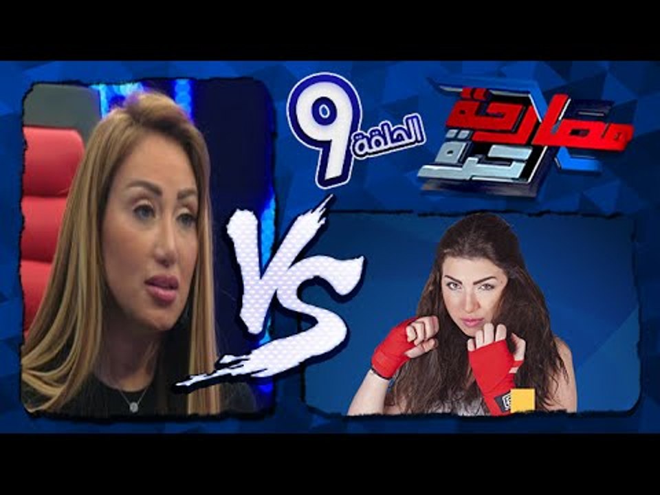 مصارحة حرة | Mosar7a 7orra - أجرأ حلقات البرنامج الإعلامية ريهام سعيد مع الإعلامية منى عبد الوهاب