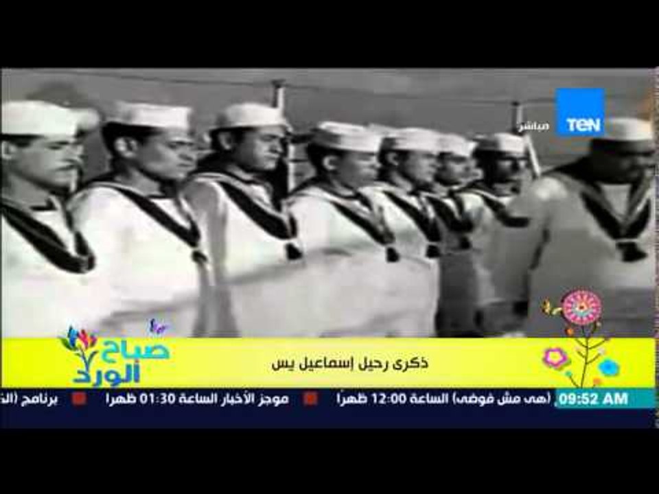 صباح الورد - ذكرى وفاة صاروخ الكوميديا الأول الذى لم ياتى له مثيل " الفنان إسماعيل يس"