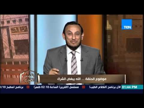 الكلام الطيب - غضب الله من الشرك الخفى المنتشر فى هذا الزمان والفرق بين الشرك الجلى والشرك الخفى