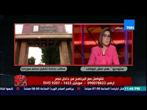 برنامج هي مش فوضى - الإعلامية بسمة وهبة تفتح ملف مشاكل وهموم المواطنيين حلقة بتاريخ 25-5-2015