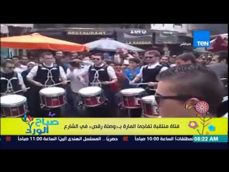 صباح الورد - فتاة منتقبة تفاجئ الناس "بوصلة رقص" على أحد أنغام الفرق الشعبية فى الشارع المغربى