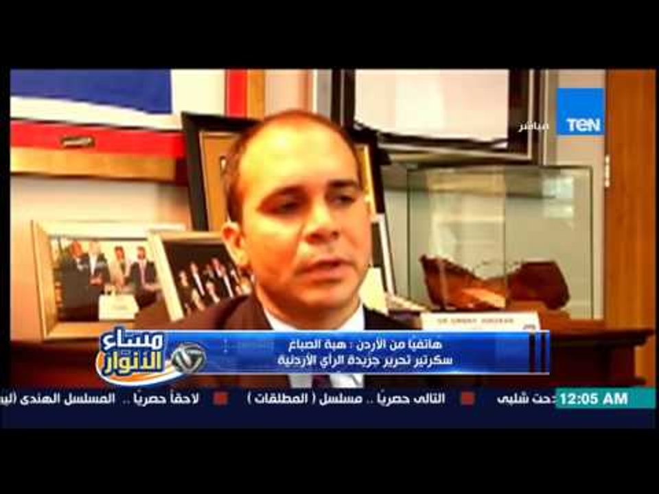 مساء الأنوار - هبة الصباغ صحفية أردنية وكيف يري الجمهور الأردني ماحدث في الفيفا اليوم