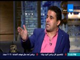 البيت بيتك - خالد الغندور : عماد متعب لازم يعتزل لأنه بعيد عن مستواه وبيقعد إحتياطي