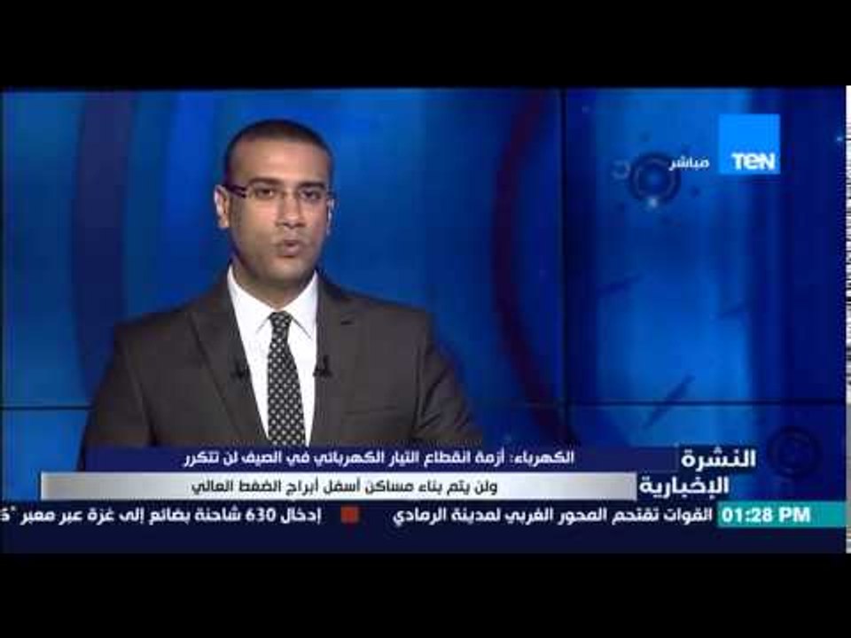 النشرة الإخبارية - الكهرباء : أزمة إنقطاع التيا...