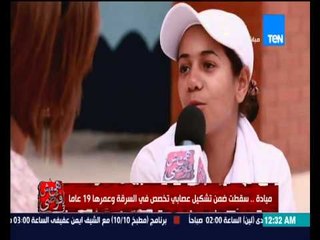 هي مش فوضى | Heya Msh Fawda - الإعلامية بسمة وهبة تفتح الملف الشائك لسجن القناطر حلقة بتاريخ 25-5-2015