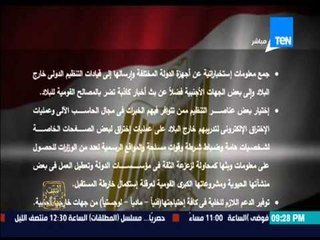 البيت بيتك - الداخلية تعلن عن نتائج حملة " عين مصر الساهرة " وضبط مخططات التنظيم الدولي للإخوان