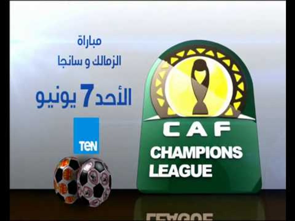 إنفراد | إنتظرونا مباراة الزمالك وسانجا فى إياب دور الـ 16 فى الكونفدرالية الافريقية مع مدحت شلبى