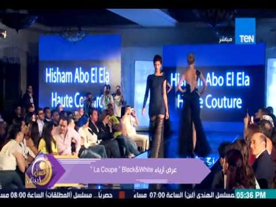 برنامج عسل أبيض - عرض أزياء la coupe “ black & white ولقاء مع مصمم الازياء هشام أبو العلا