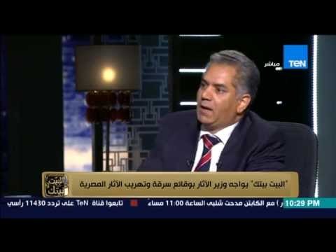 البيت بيتك - وزير الآثار يكشف سبب استقالته من المتحف المصري وعمرو عبد الحميد يواجهه بتهريب الآثار
