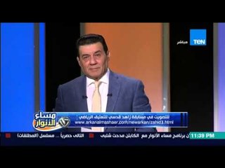 مساء الأنوار - جائزة زاهد قدسي مؤسسة سعودية  تنظم جائزة الاكبر في التعليق علي المباريات