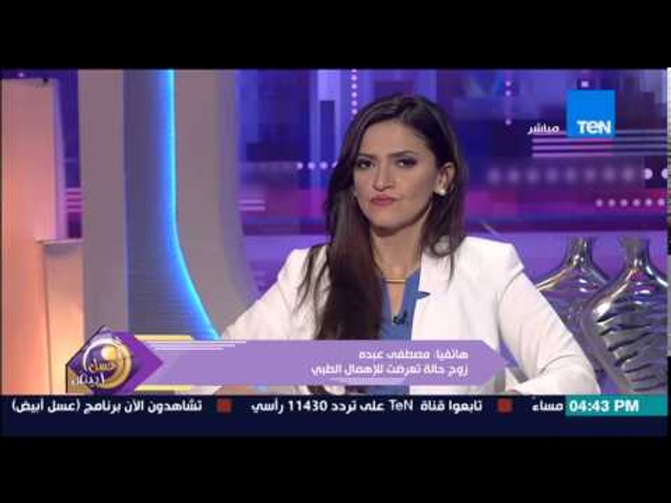 عسل أبيض - أ/مصطفى عبده يحكى واقعة تعرض زوجته للإجهاض وموت الجنين بسبب الإهمال الطبى