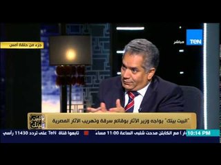 البيت بيتك - 5 مواقف أظهرت توتر وزير الاثار اثناء حواره مع عمرو عبد الحميد في البيت بيتك