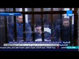 النشرة الإخبارية - النقض تقبل طعن النيابة على براءة مبارك فى قتل المتظاهرين وتعيد محاكمته 5 نوفمبر