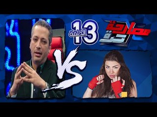 مصارحة حرة | Mosar7a 7orra - الإعلامي تامر أمين يتحدث عن الراقصات مع الإعلامية منى عبد الوهاب